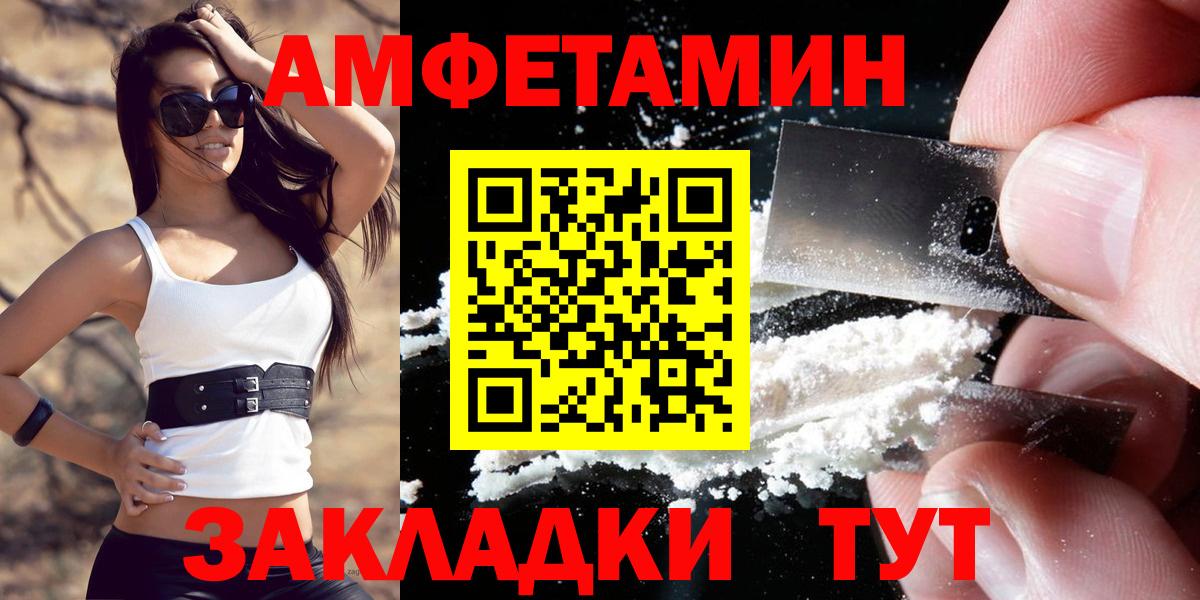 Лабинск  Амфетамин 98%  Вход с VPN 