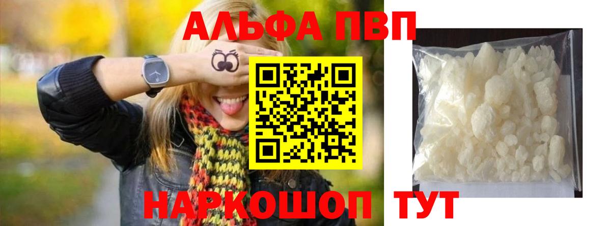 Alpha-PVP кристаллы Лабинск