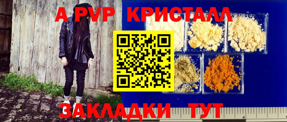 A PVP мука  A-PVP крисы CK  Alpha-PVP СК КРИС  Лабинск  Вход с VPN 