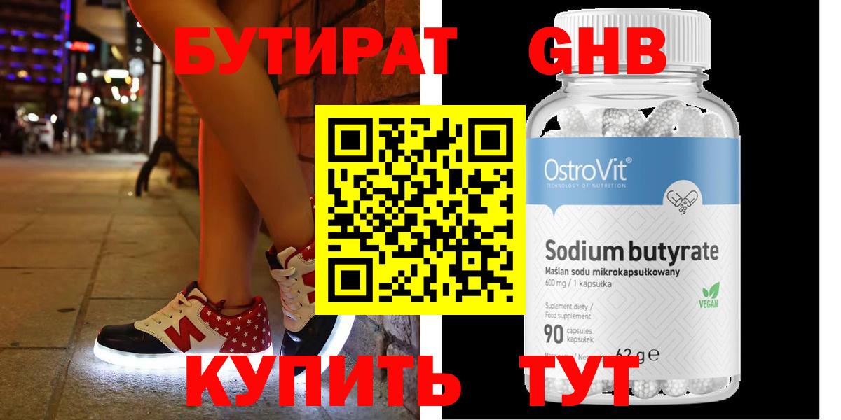 БУТИРАТ  Вход с VPN  Лабинск  Бутират буратино 