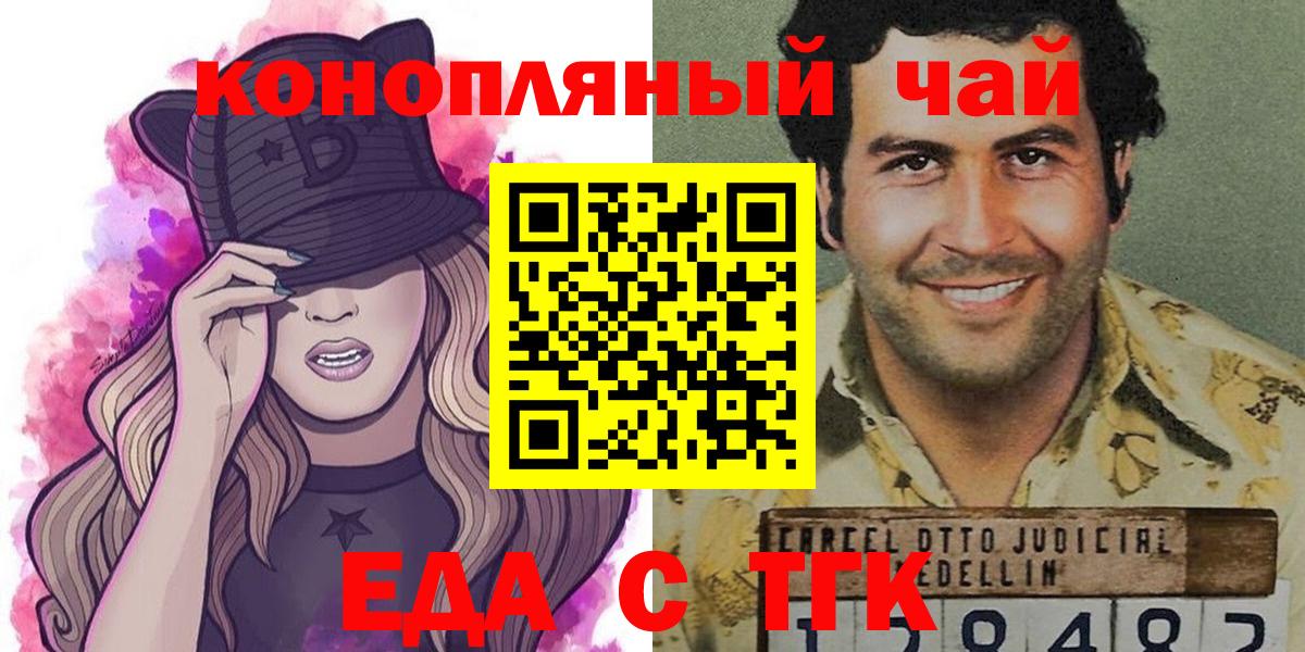 Лабинск  Еда ТГК марихуана  Вход с VPN 