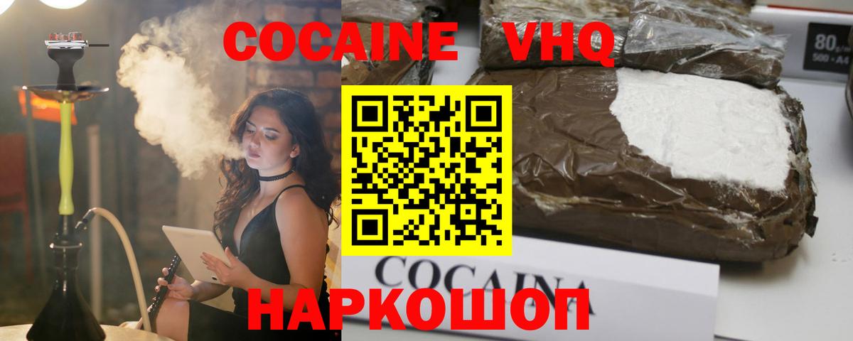 Кокаин FishScale Лабинск