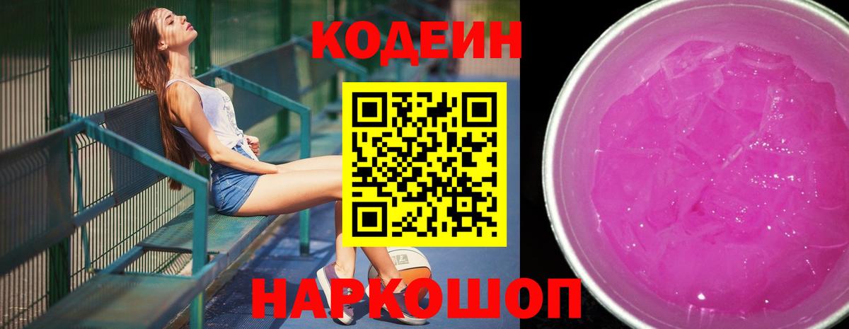 Codein напиток Lean (лин)  Кодеин напиток Lean (лин)  Вход с VPN  Лабинск 