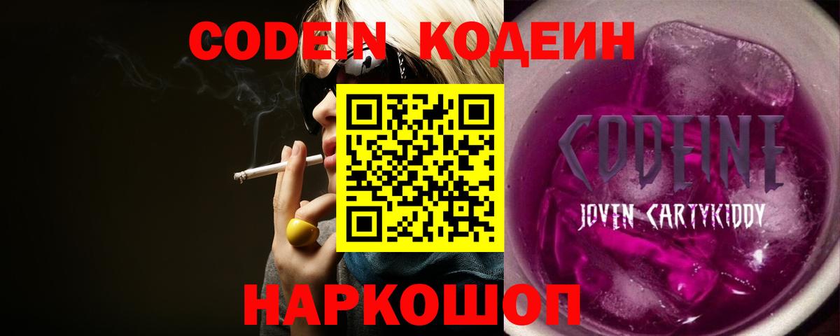 Кодеиновый сироп Lean напиток Lean (лин) Лабинск