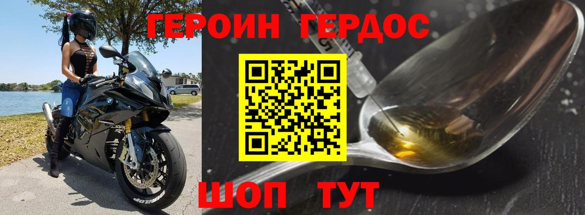 Героин белый Лабинск