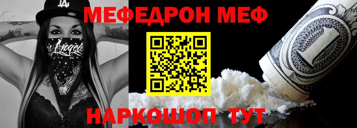МЯУ-МЯУ кристаллы  Вход с VPN  Мефедрон  Лабинск  МЯУ-МЯУ mephedrone  Мефедрон 