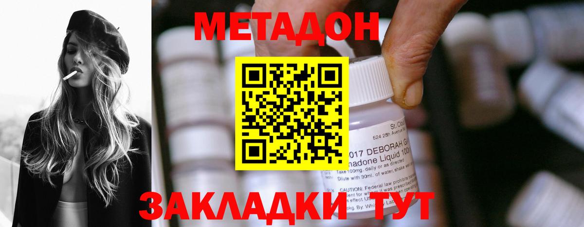 МЕТАДОН VHQ  МЕТАДОН VHQ  Лабинск  Вход с VPN 