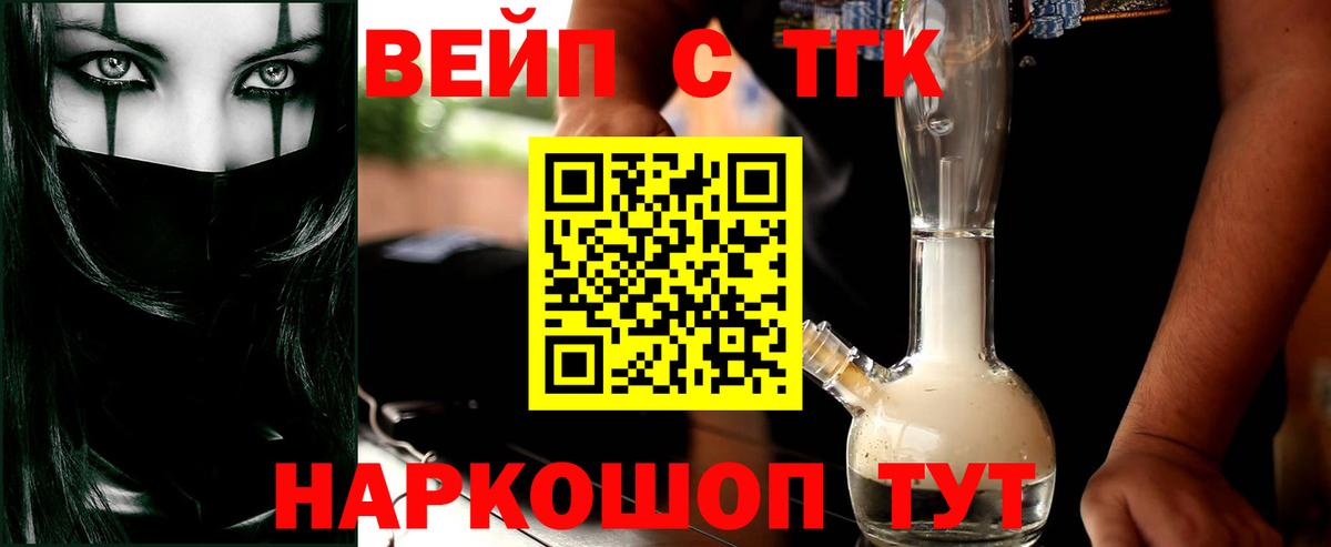 ТГК вейп  Вход с VPN  Лабинск 